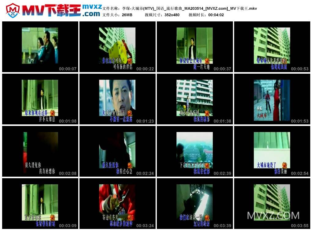 李琛-大城市(MTV)_国语_流行歌曲_MA203514